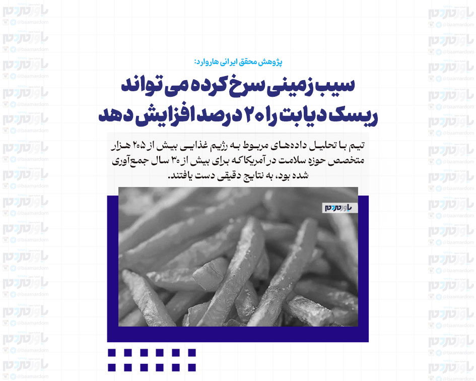 سیب زمینی سرخ کرده می تواند ریسک دیابت را ۲۰ درصد افزایش دهد