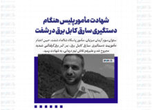 شهادت مأمور پلیس هنگام دستگیری سارق کابل برق در شفت