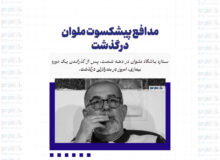 مدافع پیشکسوت ملوان درگذشت