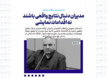 مدیران دنبال نتایج واقعی باشند نه اقدامات نمایشی / دادستانی از مدیران شجاع حمایت قاطع می‌کند