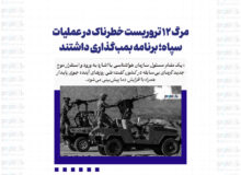 مرگ ۱۲ تروریست خطرناک در عملیات سپاه؛ برنامه بمب‌گذاری داشتند