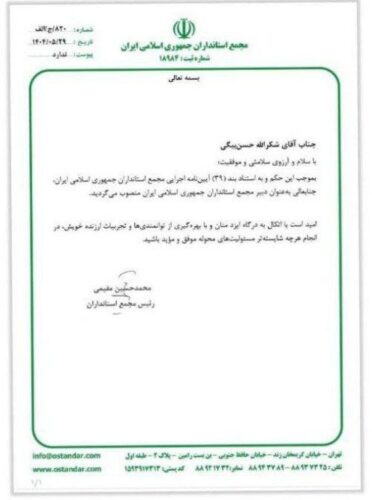 مقیمی رئیس و حسن بیگی دبیر مجمع استانداران شدند 1 e1756031083927 - مقیمی رئیس و حسن بیگی دبیر مجمع استانداران شدند -