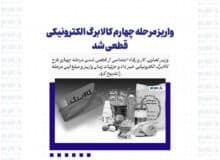 واریز مرحله چهارم کالابرگ الکترونیکی قطعی شد+ زمان واریز و مبلغ کالابرگ جدید