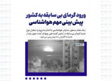 ورود گرمای بی سابقه به کشور/پیش بینی مهم هواشناسی