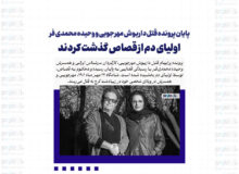 پایان پرونده قتل داریوش مهرجویی و وحیده محمدی فر / اولیای دم از قصاص گذشت کردند