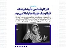 کار کارشناسی تأیید کرده که فیلترینگ هزینه ها را بالا می برد/ دولت پیگیر تحقق رفع آن است