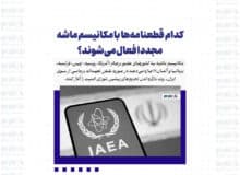 کدام قطعنامه‌ها با مکانیسم ماشه مجددا فعال می‌شوند؟
