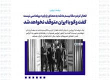 فعال کردن مکانیسم ماشه به معنای پایان دیپلماسی نیست/ گفت وگو با ایران متوقف نخواهد شد