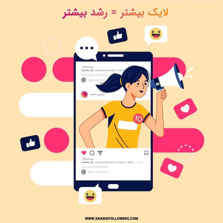 خرید لایک از سایت خرید فالوور