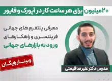 بهترین مهارت‌ها برای درآمد دلاری در وبینار رایگان فریلنسری دلاری