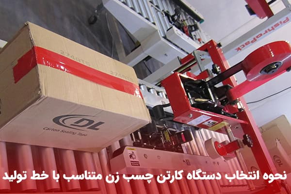 خرید چسب زن کارتن