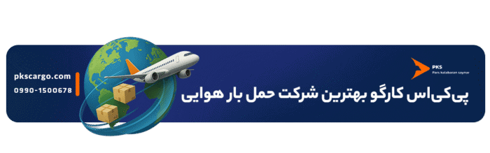پی کی اس کارگو