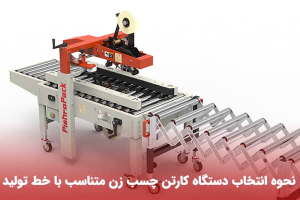 کارتن چسب زن