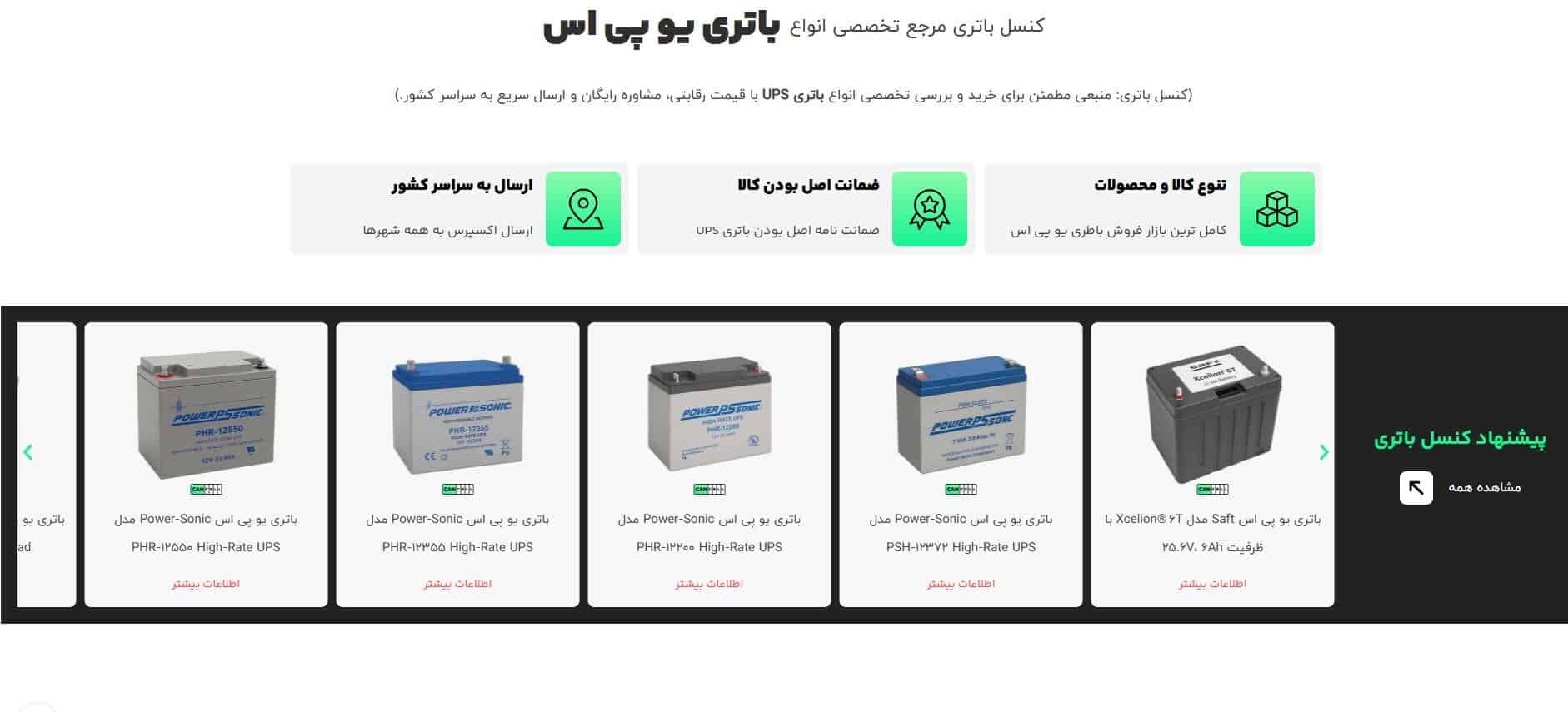 باتری یو پی اس کنسل باتری برای برق اضطراری منزل و فروشگاه: انتخاب و قیمت