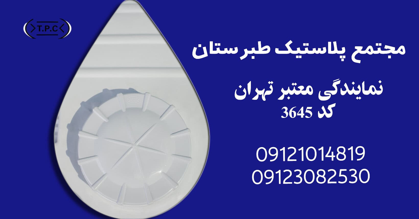 خرید مخزن آب طبرستان | کیفیت بالا، قیمت مناسب و تضمین سلامت آب