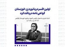اولین افسر دریانورد زن خوزستان گواهی‌نامه دریافت کرد