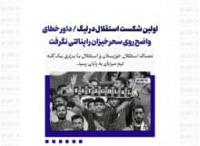 اولین شکست استقلال در لیگ / داور خطای واضح روی سحرخیزان را پنالتی نگرفت