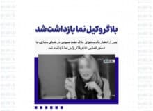 بلاگر وکیل نما بازداشت شد