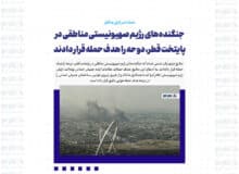 حمله اسرائیل به قطر / جنگنده‌های رژیم صهیونیستی مناطقی در پایتخت قطر، دوحه را هدف حمله قرار دادند