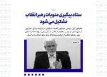 ستاد پیگیری منویات رهبر انقلاب تشکیل می‌شود