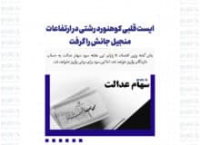 سود سهام عدالت برای چه کسانی واریز نخواهد شد؟