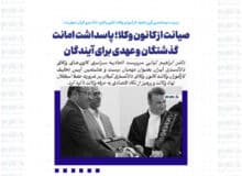 قدرت یک کشور در گرو رعایت قانون اساسی است / صیانت از کانون وکلا؛ پاسداشت امانت گذشتگان و عهدی برای آیندگان