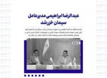 عبدالرضا ابراهیمی مدیرعامل سیمان خزر شد