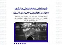 قدرت‌نمایی سامانه بارشی در کشور؛ باران شدید و طوفان پاییز را به این استان‌ها می‌آورد