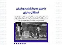 دو بازیکن خارجی استقلال به ایران برنگشتند