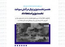 همسر نخست‌وزیر نپال در آتش سوخت / نخست وزیر استعفا داد