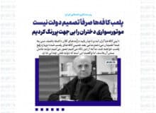 پلمب کافه‌ها صرفاً تصمیم دولت نیست / موتورسواری دختران را بی‌جهت پررنگ کردیم