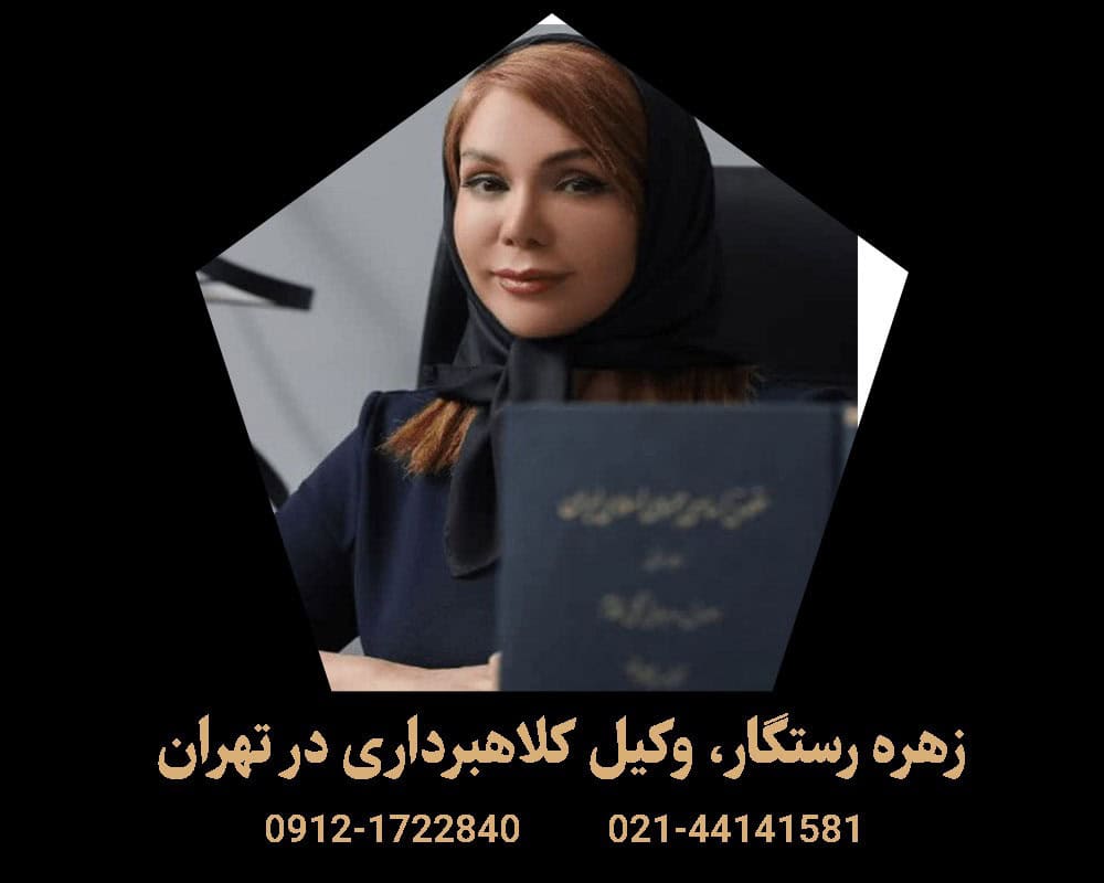 پشت پرده کلاهبرداری‌های ملکی: تحلیل یک وکیل دادگستری از شگردهای جدید کلاهبرداران