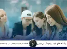 آوسبیلدونگ آلمان ۲۰۲۵: راهنمای گام به گام دریافت ویزا، پذیرش و موفقیت شغلی