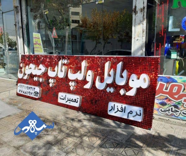 سفارش تابلوسازی در تهران