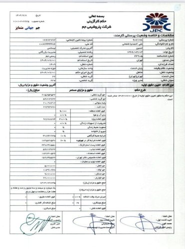 download 1 1 - نماینده تهران تصویری از فیش حقوقی ۱۳۰ میلیونی علی احمدنیا، سرپرست امور اطلاع رسانی دولت را منتشر کرد -