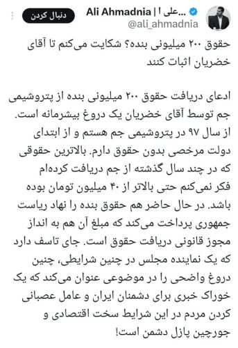 download 2 2 - نماینده تهران تصویری از فیش حقوقی ۱۳۰ میلیونی علی احمدنیا، سرپرست امور اطلاع رسانی دولت را منتشر کرد -