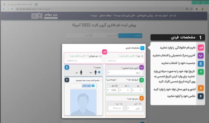 برای ثبت نام لاتاری برترمهاجر پیشنهاد بده