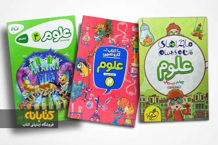 word image 316108 4 - بهترین کتاب جامع چهارم (تیزهوشان، گام به گام و املا) -