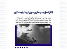 آغاز فصل جدید بارورسازی ابرها از نیمه آبان