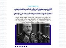 آقای رحیم صفوی! در برابر خدا ادب داشته باشید | دعا کنید خداوند سعادت شهادت نصیب کند حتی در استخر!