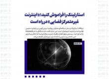 استارلینک را فراموش کنید؛ «اینترنت غیرمتمرکز فضایی» در راه است