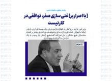 [با اصرار بر] غنی سازی صفر، توافقی در کار نیست