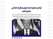 بعید است ایران دیگر از حماس حمایت کند
