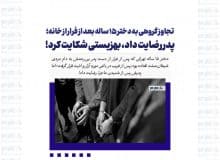تجاوز گروهی به دختر ۱۵ ساله بعد از فرار از خانه؛ پدر رضایت داد، بهزیستی شکایت کرد!