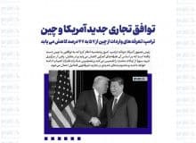 توافق تجاری جدید آمریکا و چین/ ترامپ: تعرفه های واردات از چین از ۵۷ به ۴۷ درصد کاهش می یابد