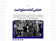 حماس آماده صلح است