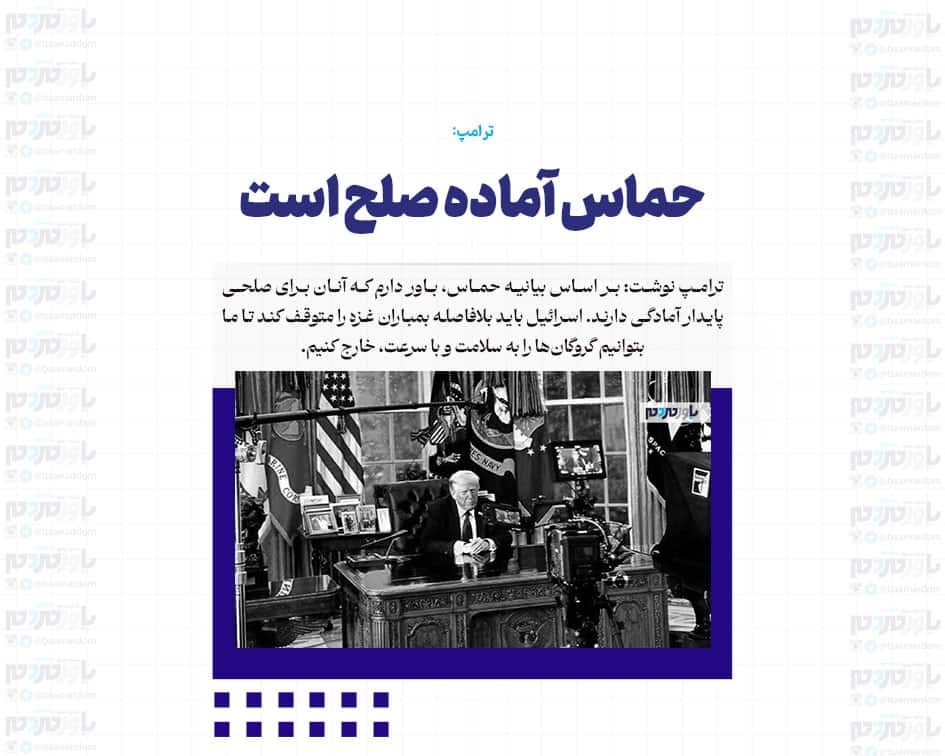 حماس آماده صلح است