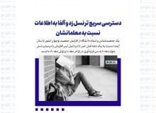 دسترسی سریع تر نسل زد و آلفا به اطلاعات نسبت به معلمانشان