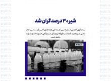 شیر ۳۰ درصد گران شد