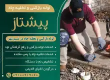 چرا نباید گرفتگی لوله فاضلاب را پشت گوش بیندازیم؟